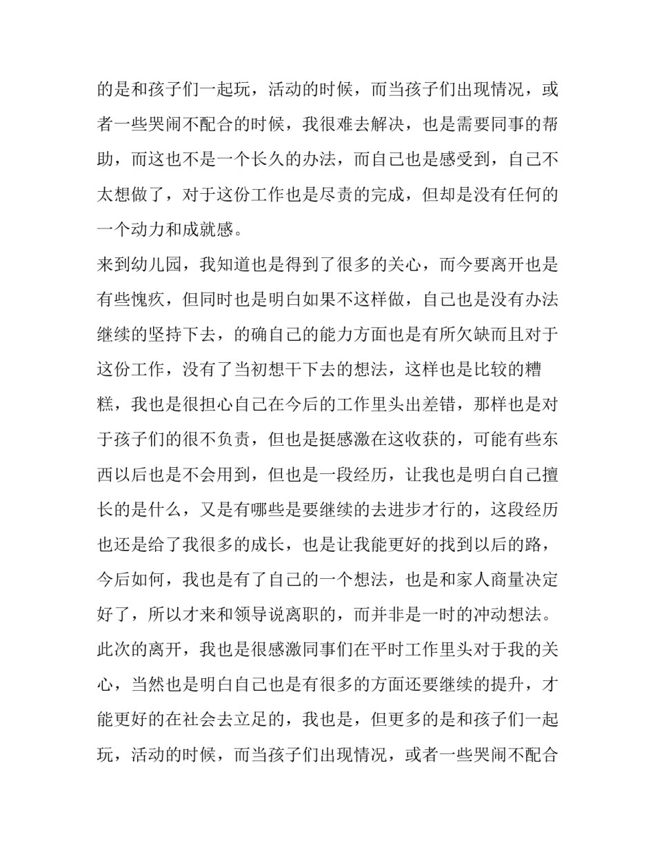 最新幼儿园离职申请书(3篇)_第2页