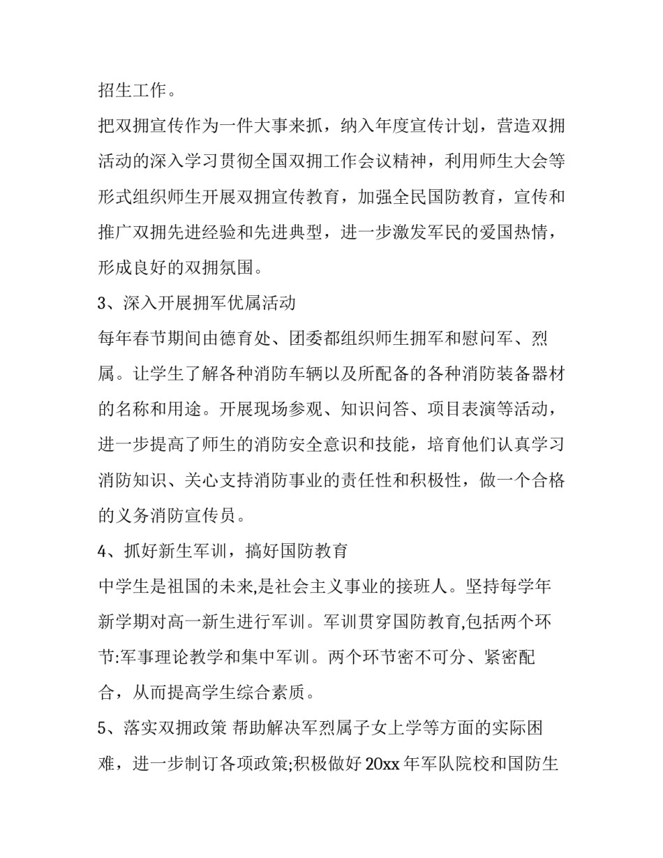 2023年学校双拥工作计划和总结(十六篇)_第3页