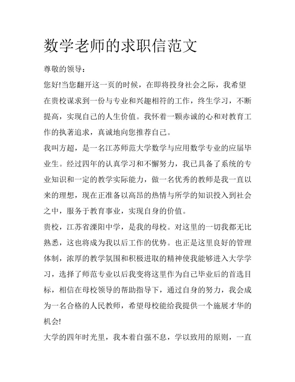 数学老师的求职信范文_第1页