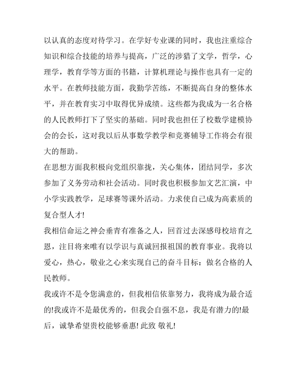 数学老师的求职信范文_第2页