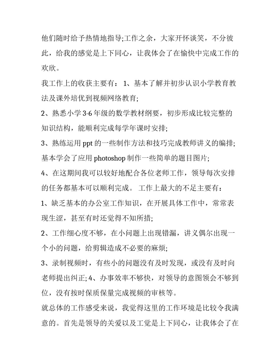 最新试用期转正申请简短(8篇)_第2页