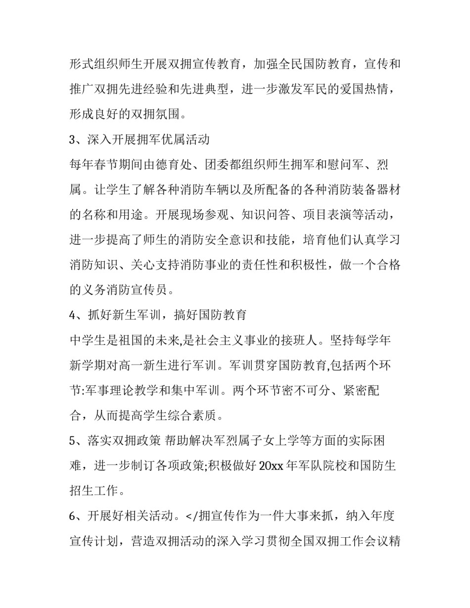 学校双拥工作计划(十六篇)_第2页