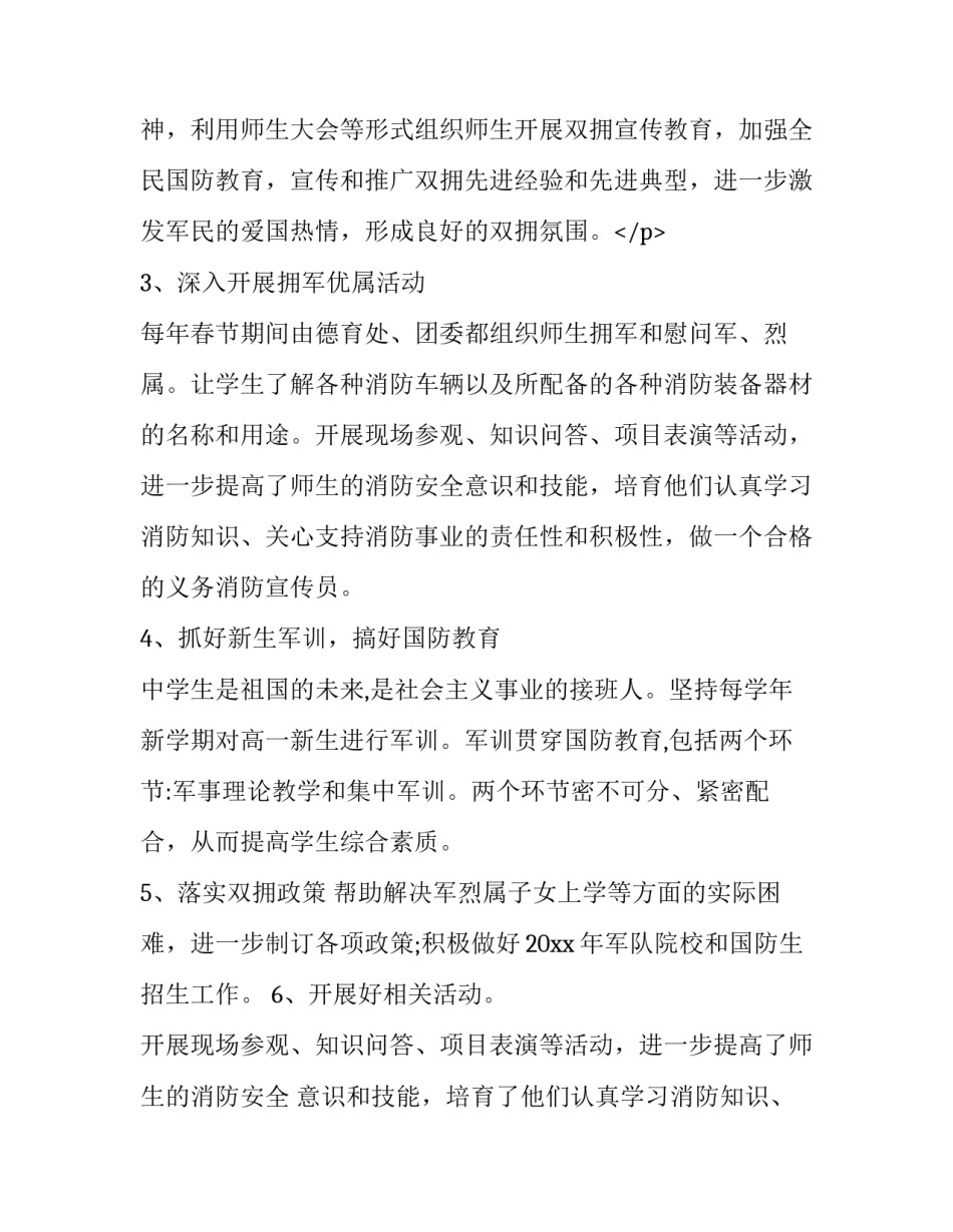 学校双拥工作计划(十六篇)_第3页