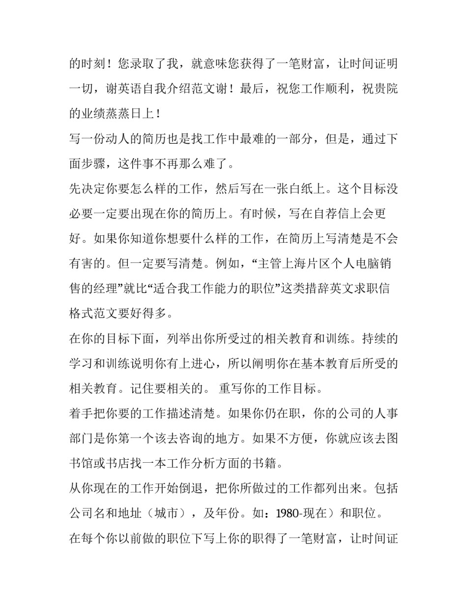 2023年护士求职信800字 护士求职信500字左右(12篇)_第2页