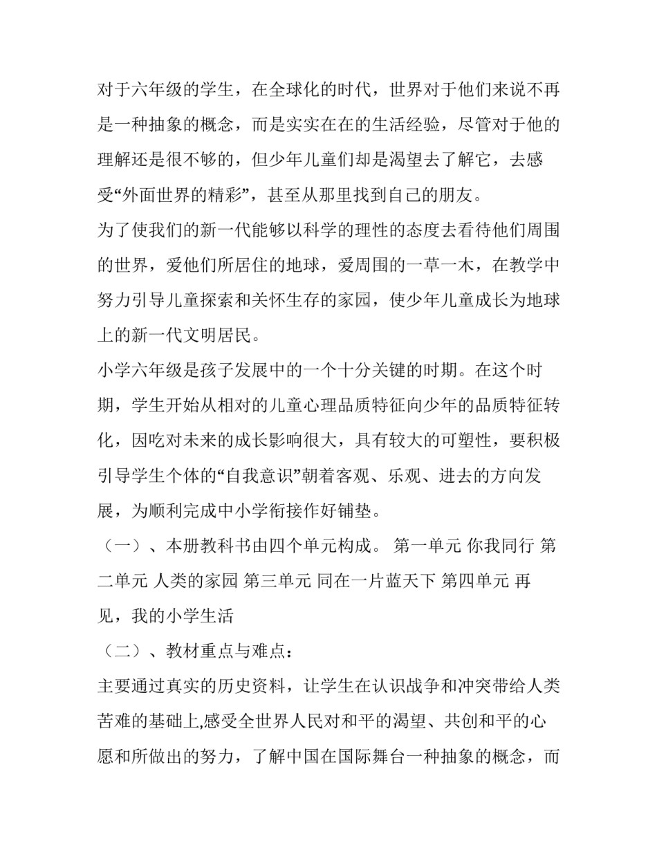 2023年小学教学计划总结 小学教学计划指导思想(6篇)_第2页