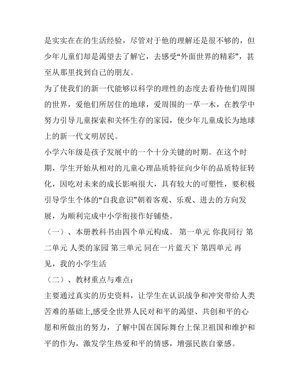 2023年小学教学计划总结 小学教学计划指导思想(6篇)_第3页