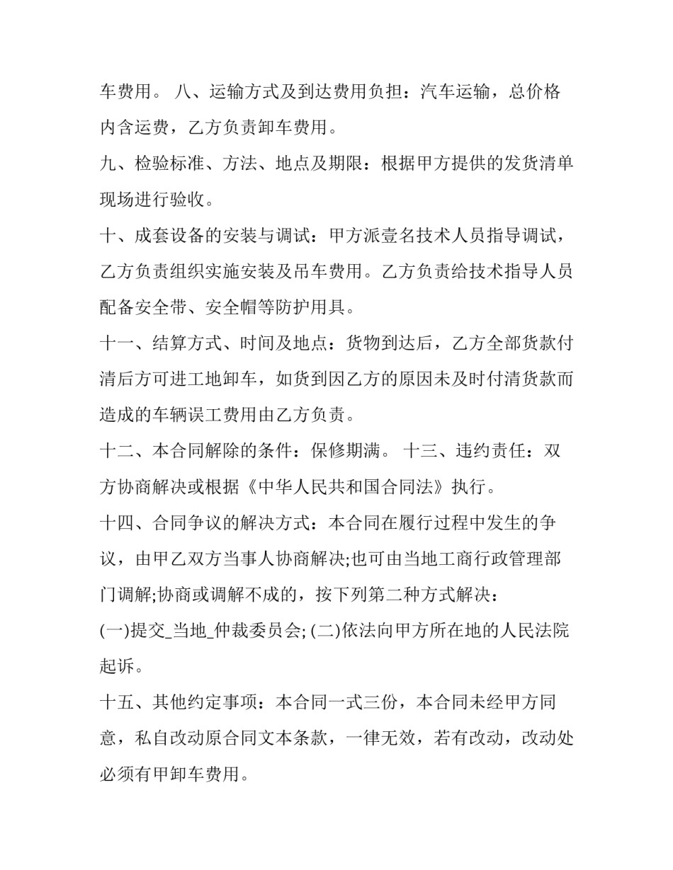 2023年设备买卖合同协议 简易二手设备买卖合同(十五篇)_第2页