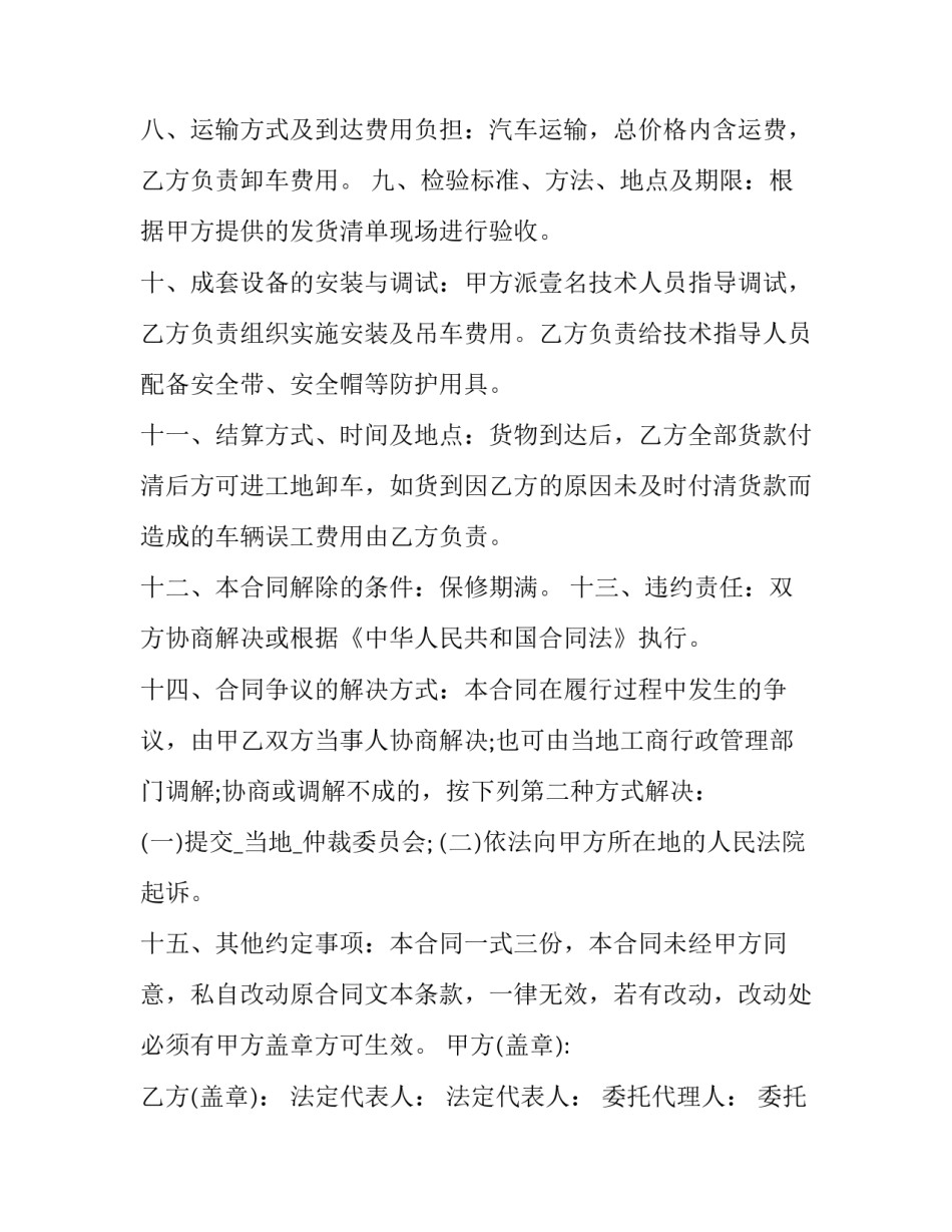 2023年设备买卖合同协议 简易二手设备买卖合同(十五篇)_第3页