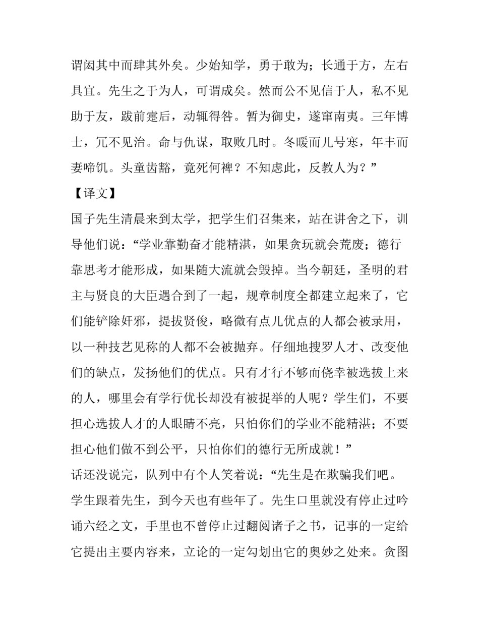 韩愈劝学解原文及翻译_第2页