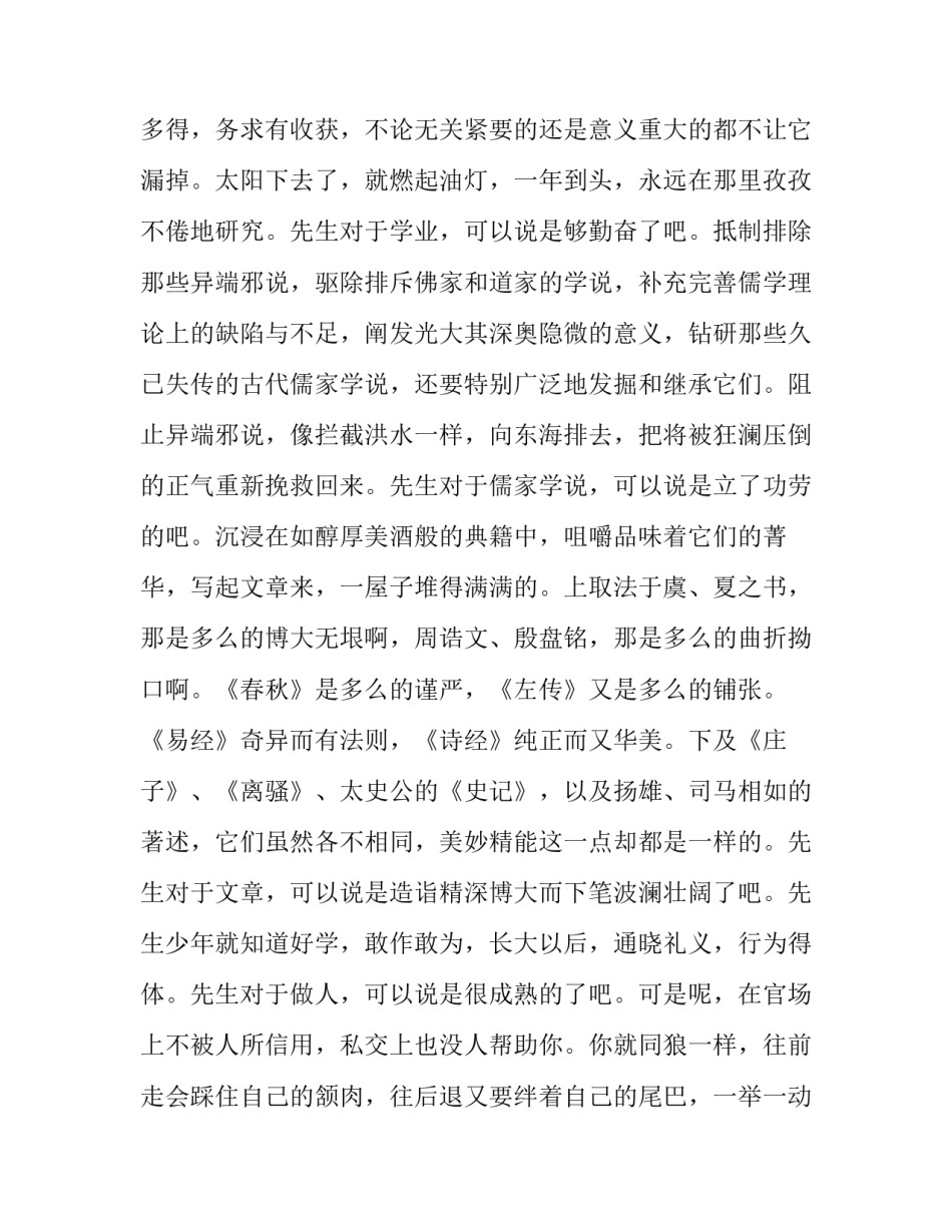 韩愈劝学解原文及翻译_第3页