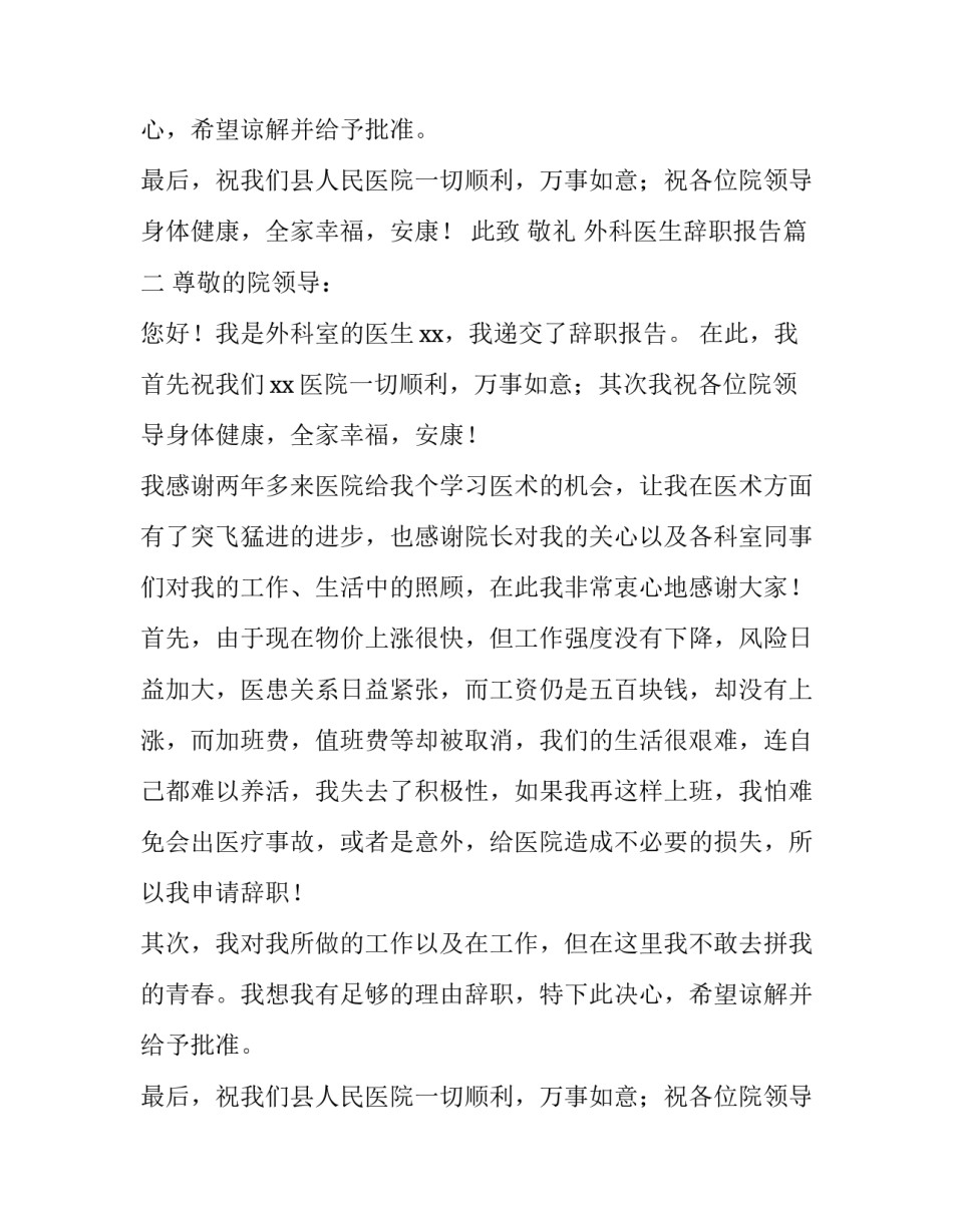 外科医生辞职报告(9篇)_第2页