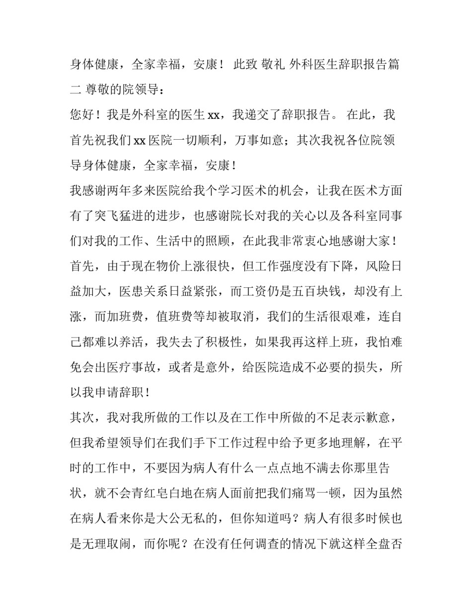 外科医生辞职报告(9篇)_第3页