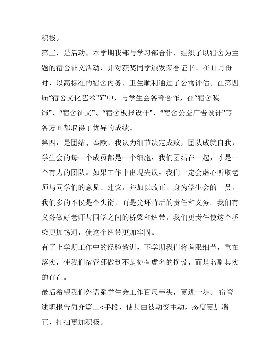 宿管述职报告简介(6篇)_第2页