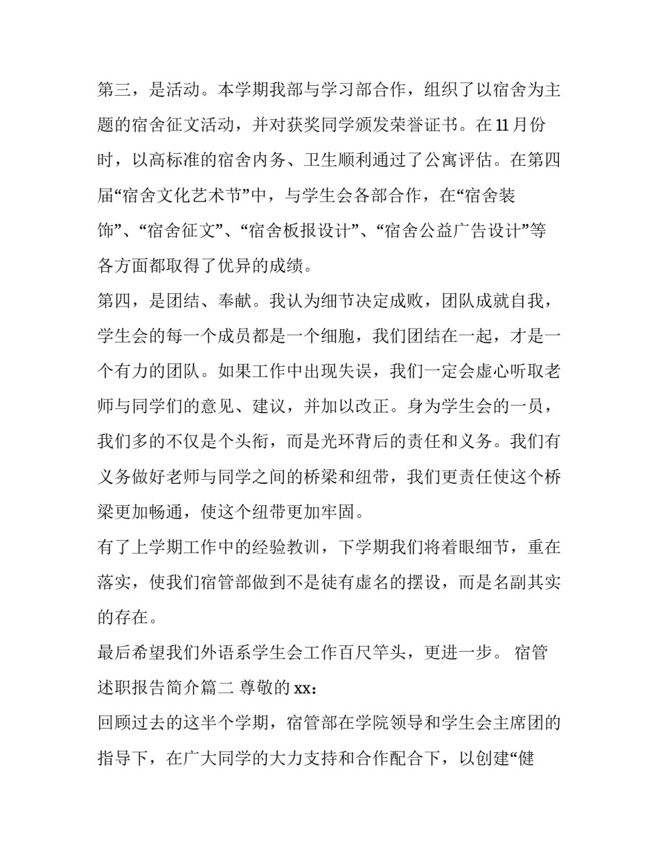 宿管述职报告简介(6篇)_第3页
