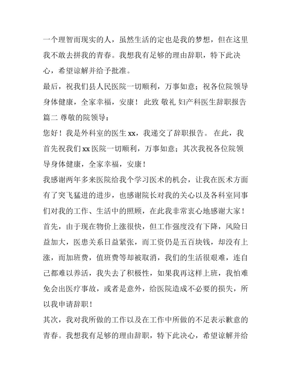 2023年妇产科医生辞职报告(9篇)_第2页