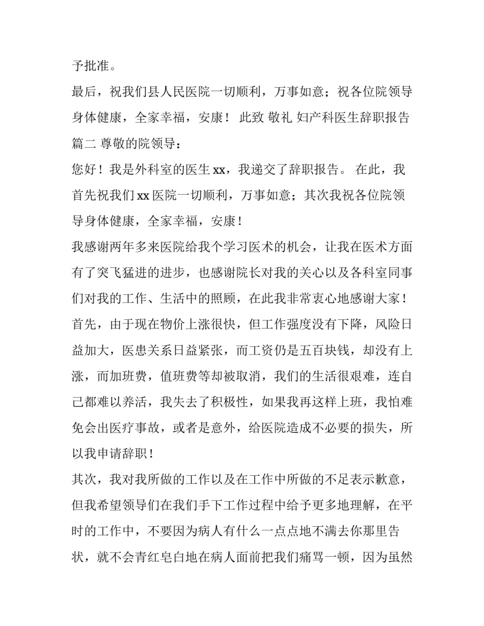 2023年妇产科医生辞职报告(9篇)_第3页