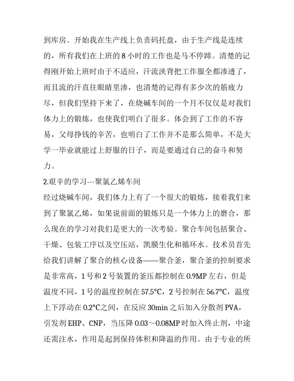 大学生化工厂实习报告_第2页