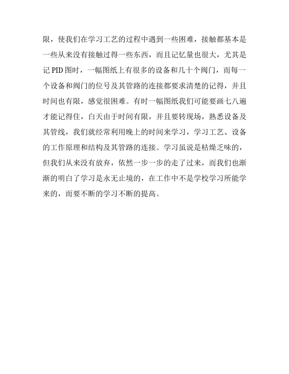 大学生化工厂实习报告_第3页