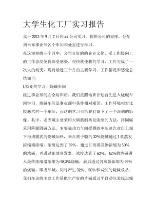 大学生化工厂实习报告