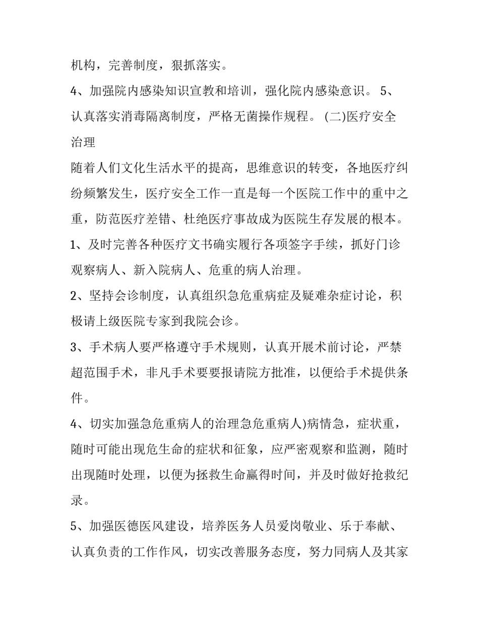 最新卫生乡镇工作计划 乡镇卫生工作计划(实用14篇)_第2页