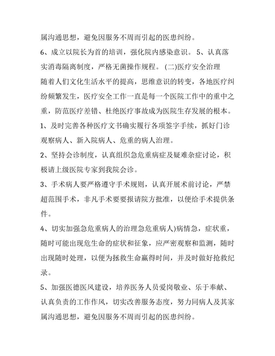 最新卫生乡镇工作计划 乡镇卫生工作计划(实用14篇)_第3页