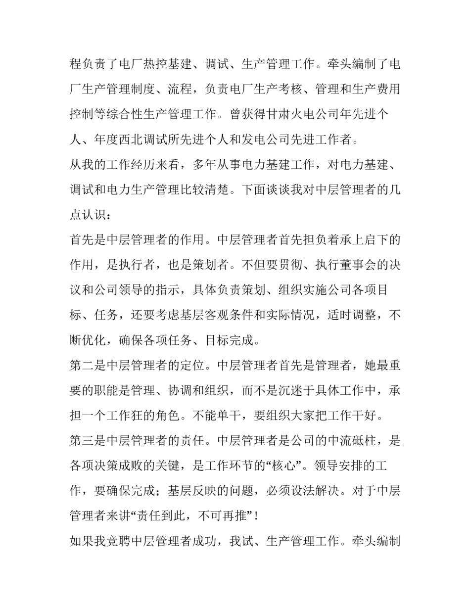 最新管理者竞聘演讲稿内容 管理者竞聘演讲稿(七篇)_第2页