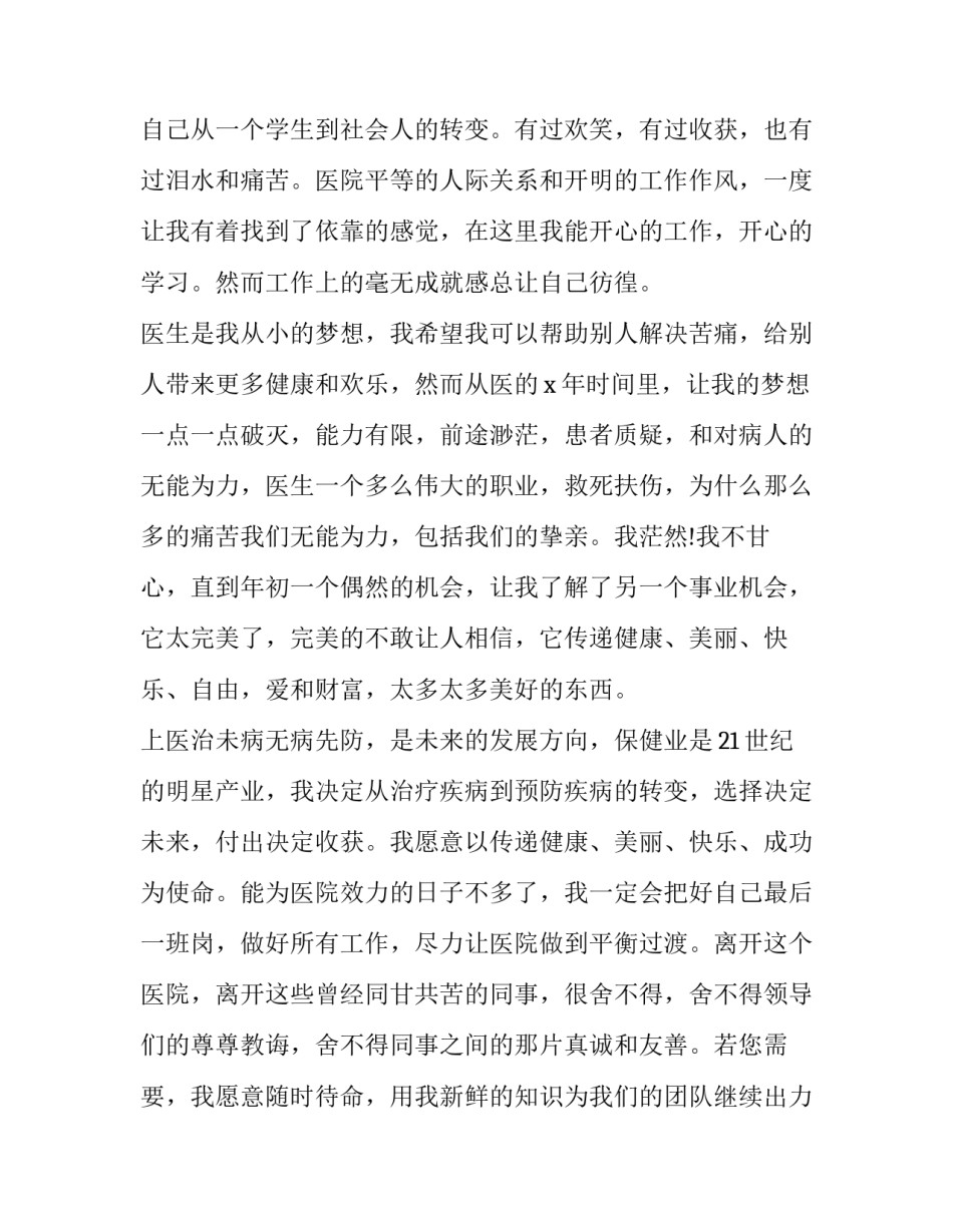 2023年医生辞职报告申请书(通用15篇)_第3页