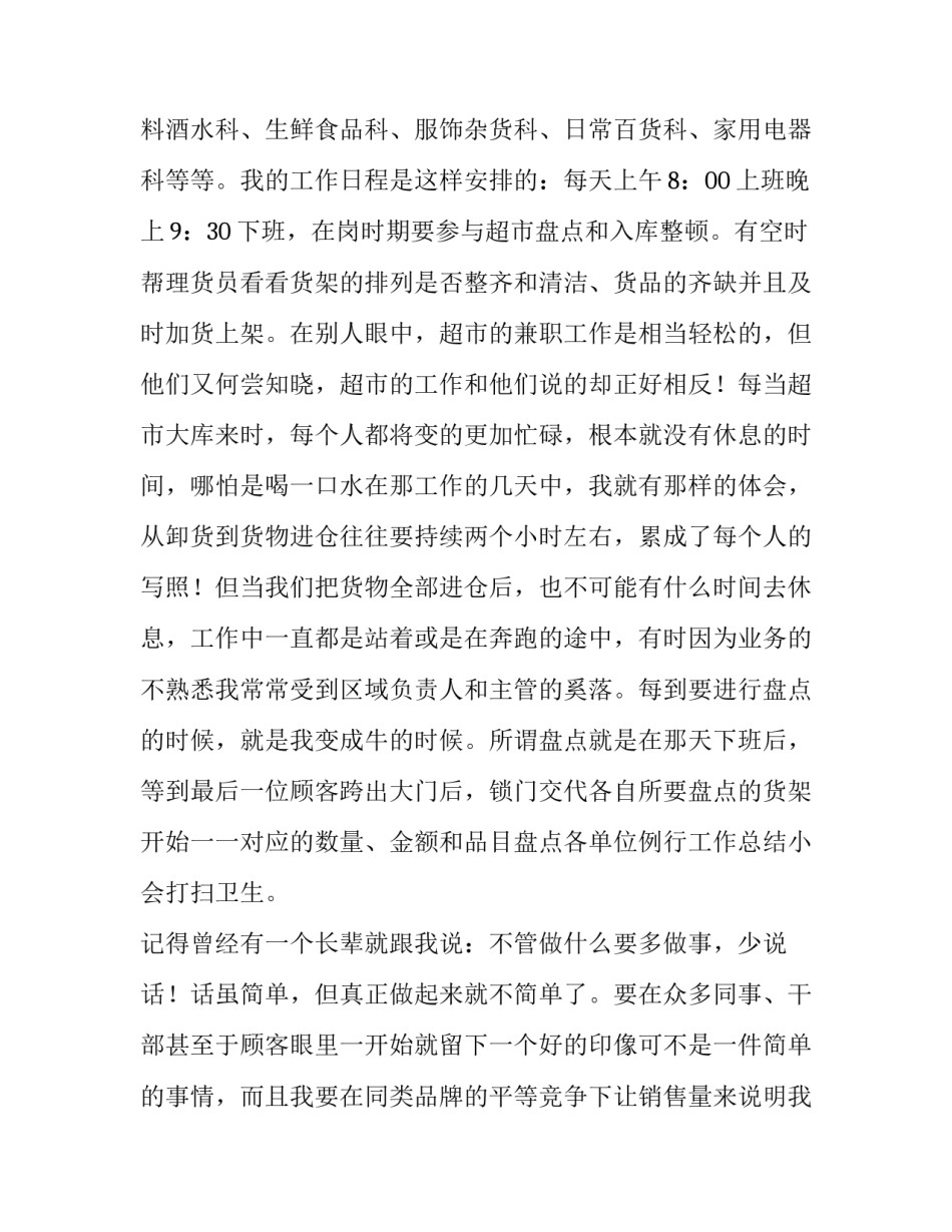 大学生社会实践报告代写 大学生社会实践报告字(五篇)_第2页