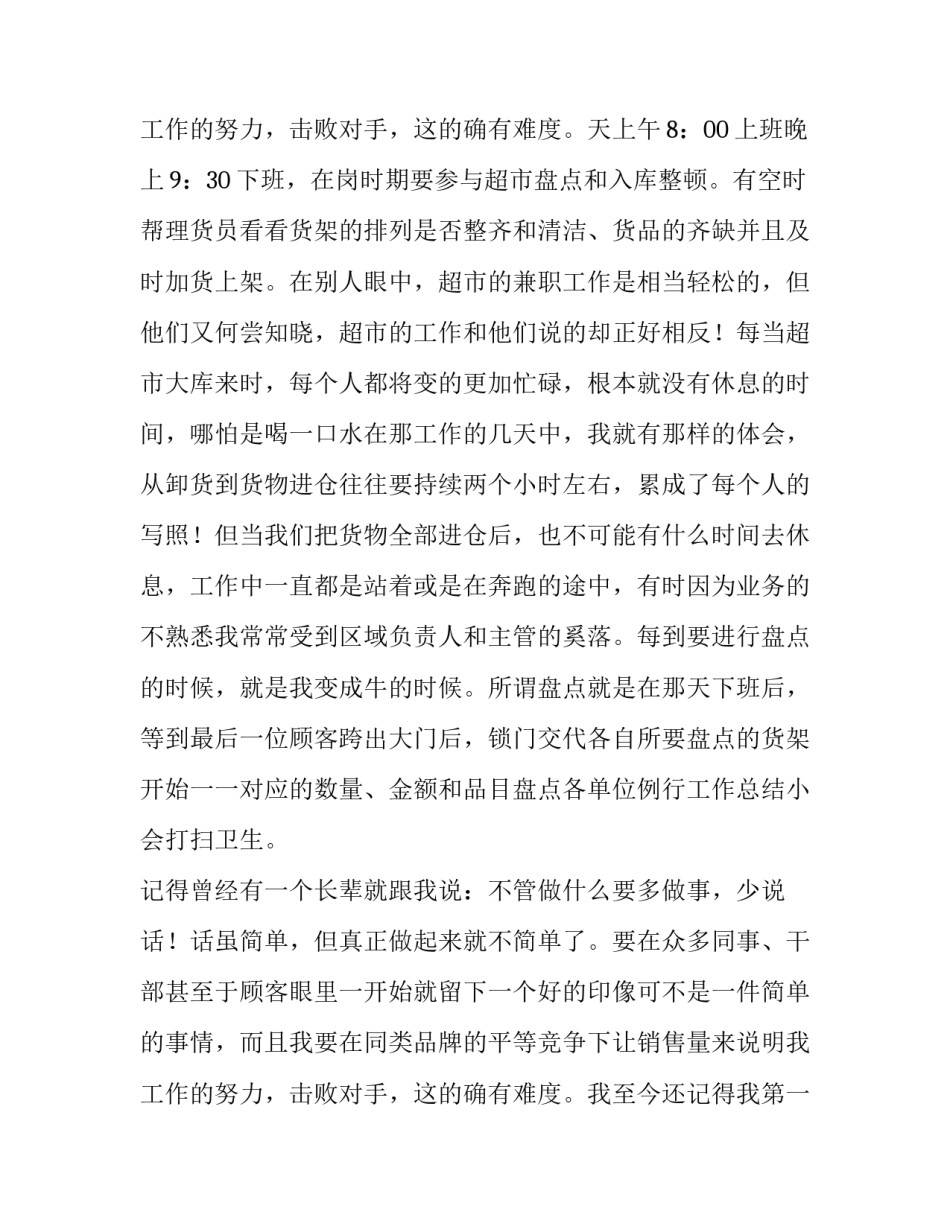 大学生社会实践报告代写 大学生社会实践报告字(五篇)_第3页