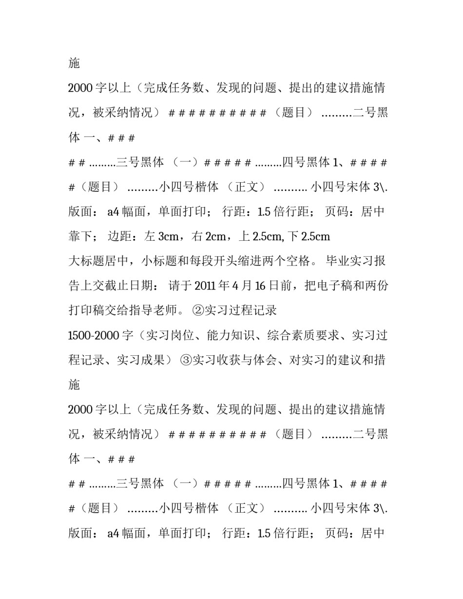 关于工商管理毕业实习报告撰写的基本格式要求_第2页