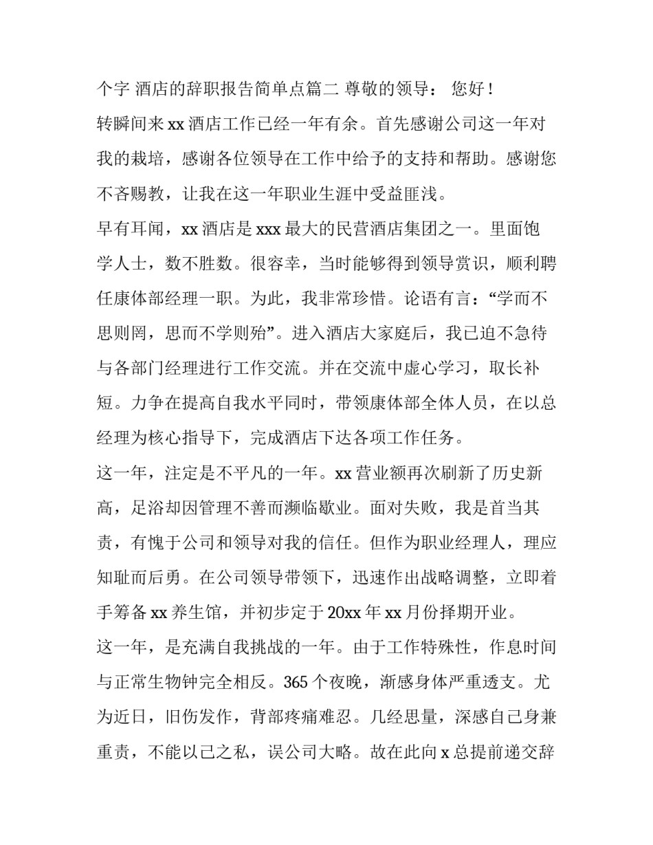 最新酒店的辞职报告,20个字 酒店的辞职报告简单点(3篇)_第3页