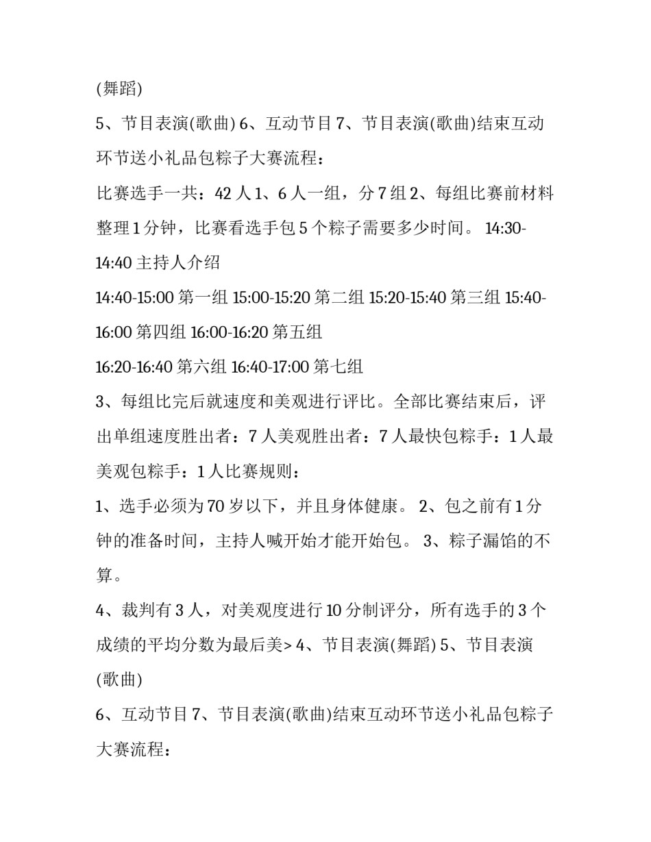 2023年端午节包粽子手工方案怎么做 端午节手工包粽子教案(八篇)_第2页