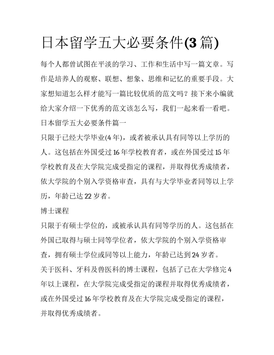 日本留学五大必要条件(3篇)_第1页