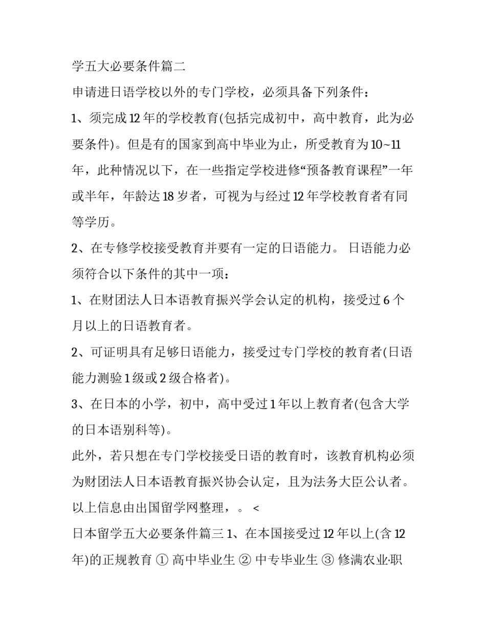 日本留学五大必要条件(3篇)_第3页