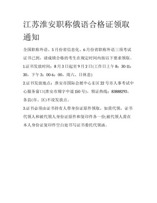 江苏淮安职称俄语合格证领取通知