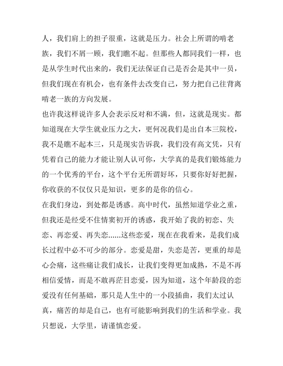 2023年大学开学班会发言稿简短(5篇)_第2页