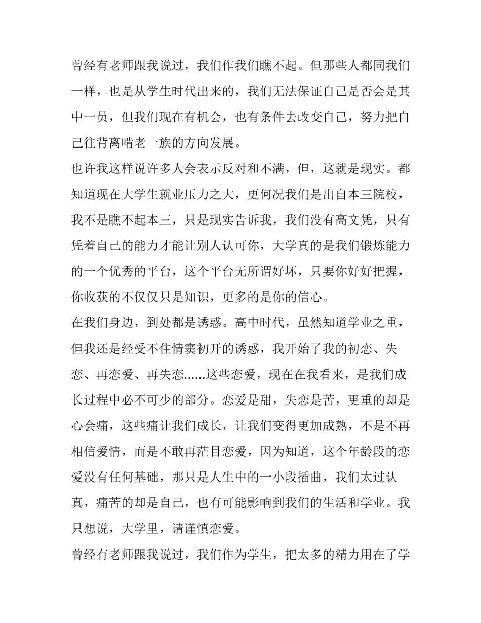 2023年大学开学班会发言稿简短(5篇)_第3页