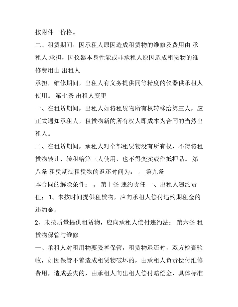 最新测量仪器租赁协议(13篇)_第2页