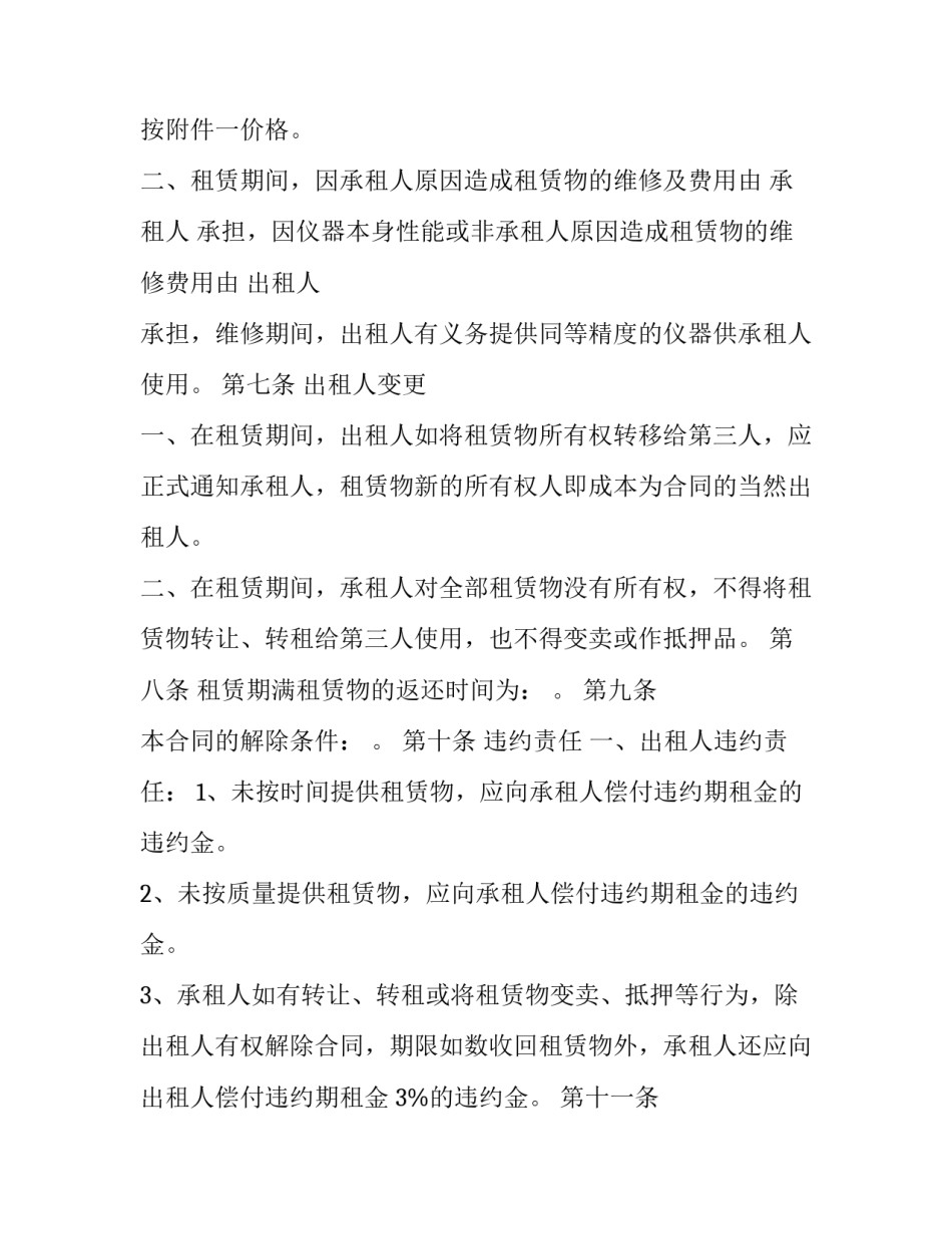 最新测量仪器租赁协议(13篇)_第3页