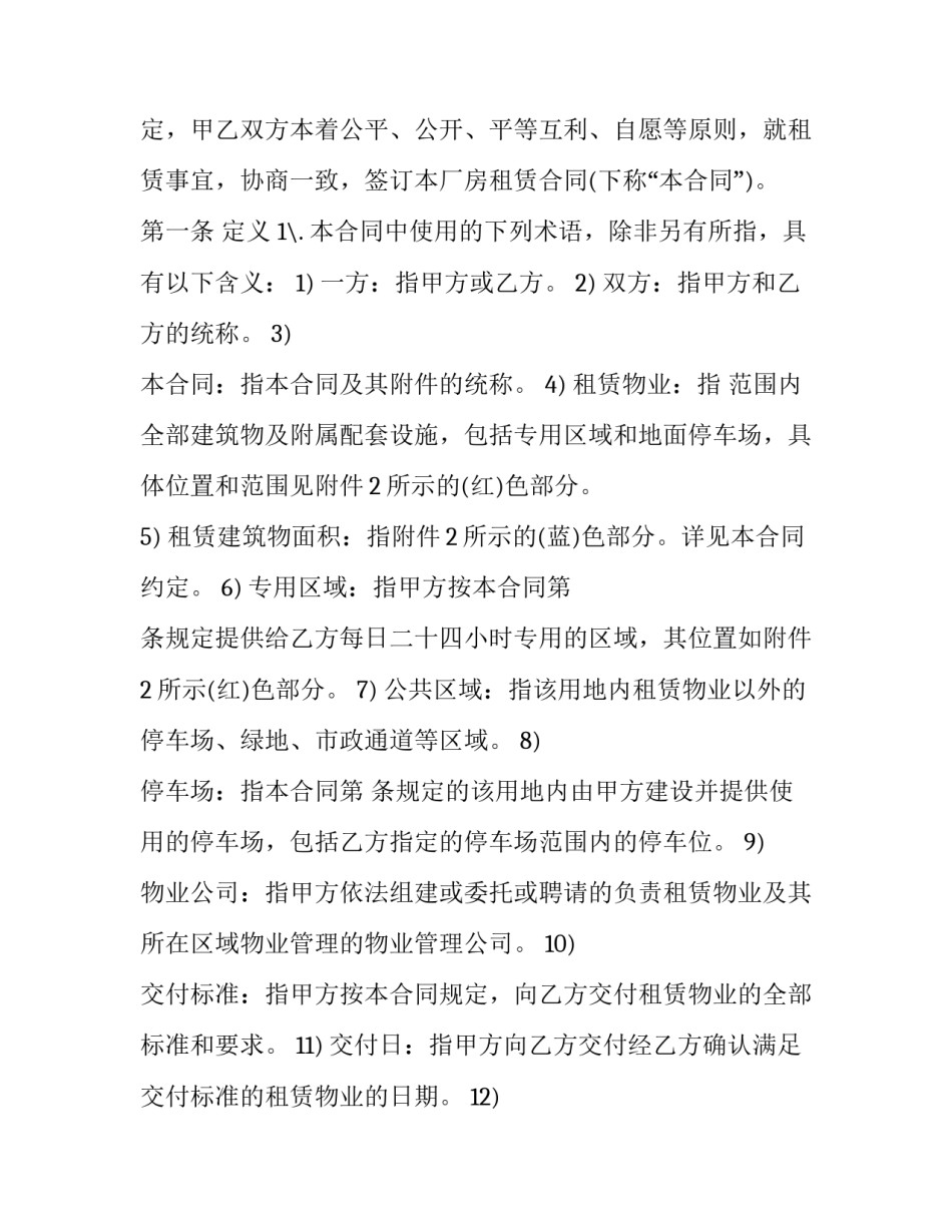 最新工业厂房租赁协议书(20篇)_第3页