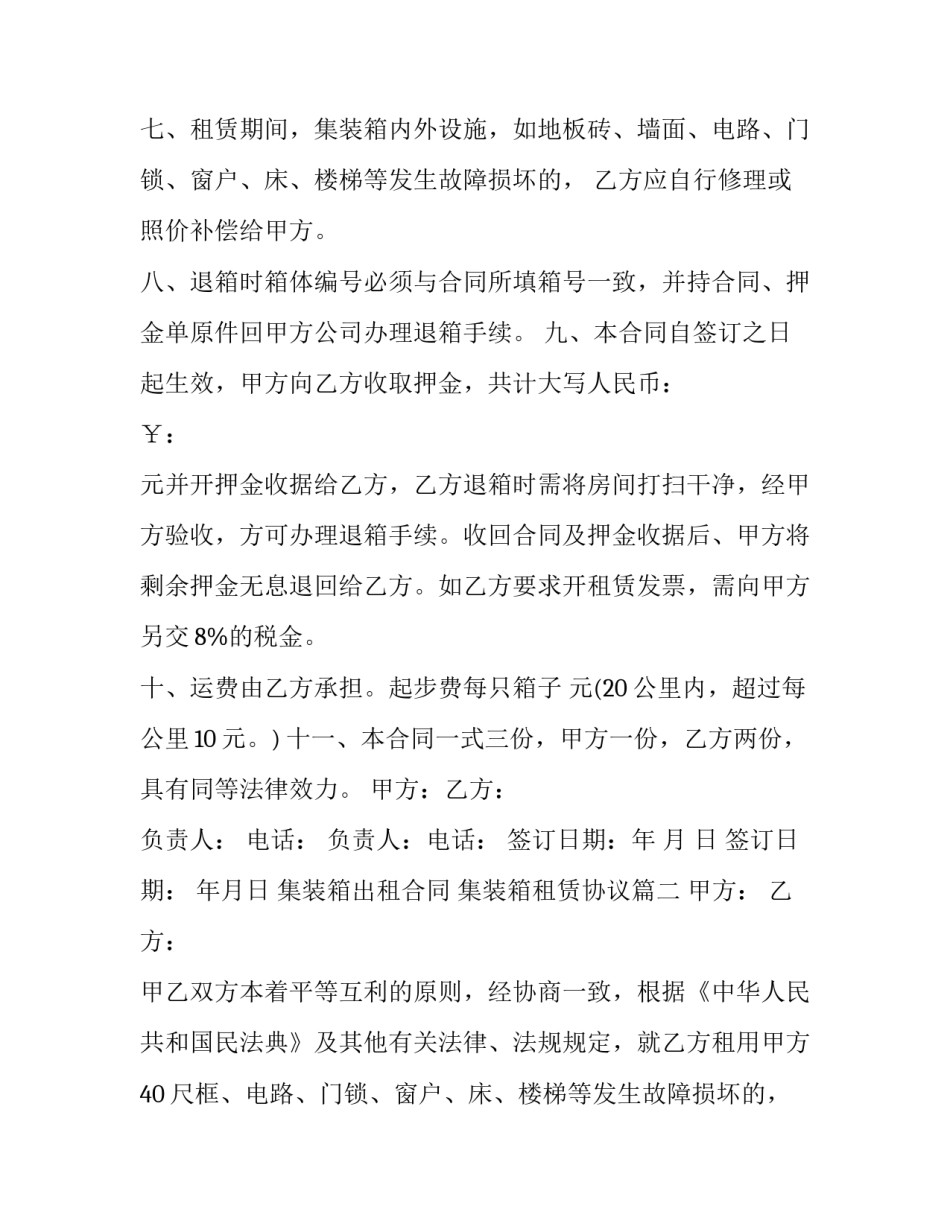2023年集装箱出租合同 集装箱租赁协议(5篇)_第2页