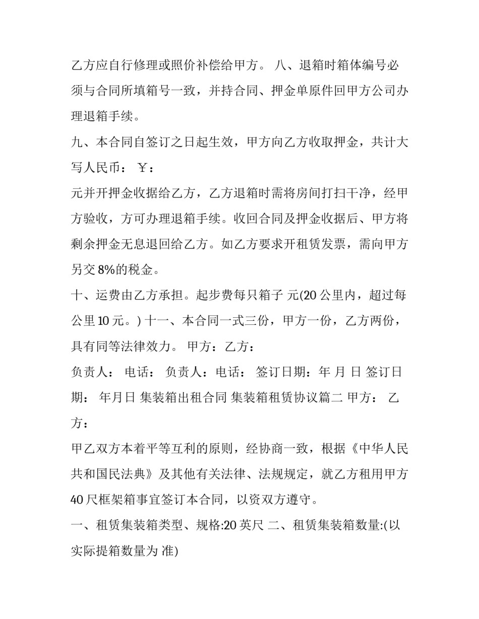 2023年集装箱出租合同 集装箱租赁协议(5篇)_第3页