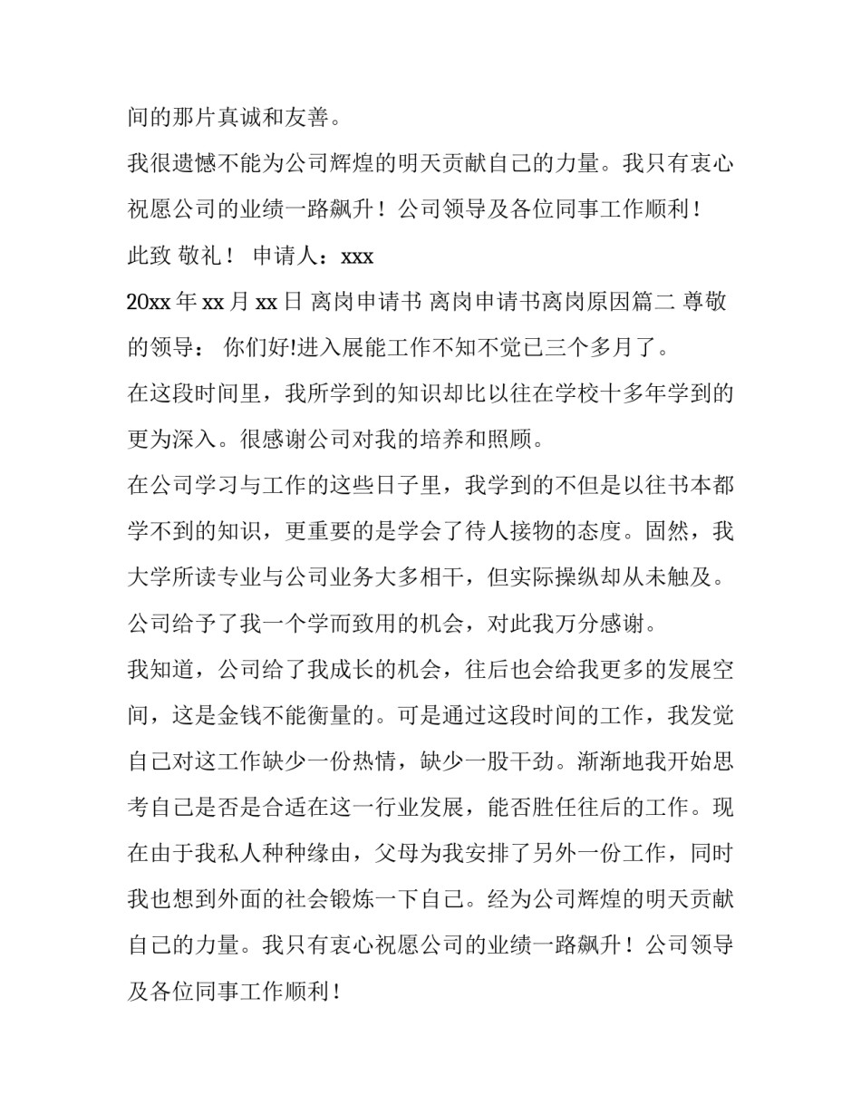 最新离岗申请书 离岗申请书离岗原因(九篇)_第2页