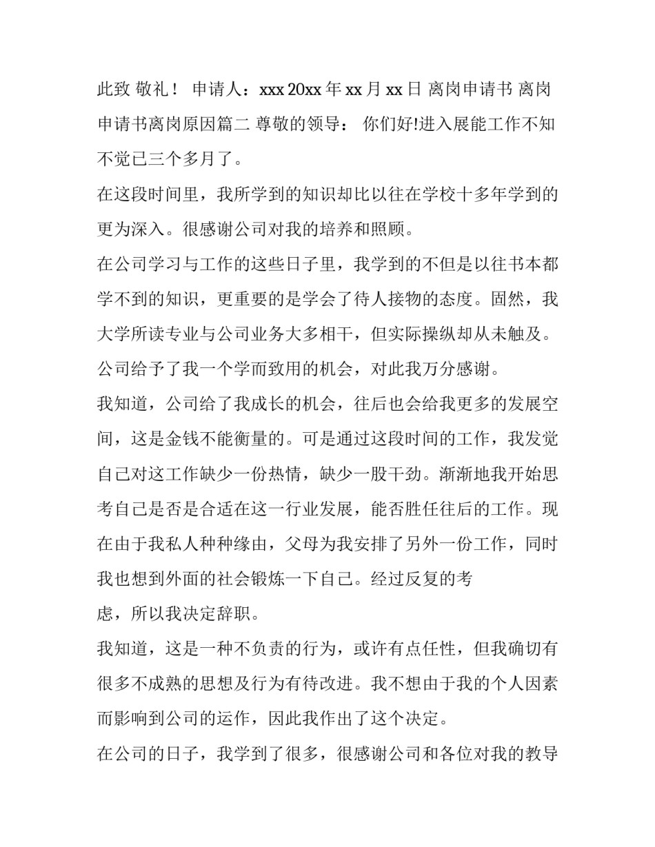 最新离岗申请书 离岗申请书离岗原因(九篇)_第3页