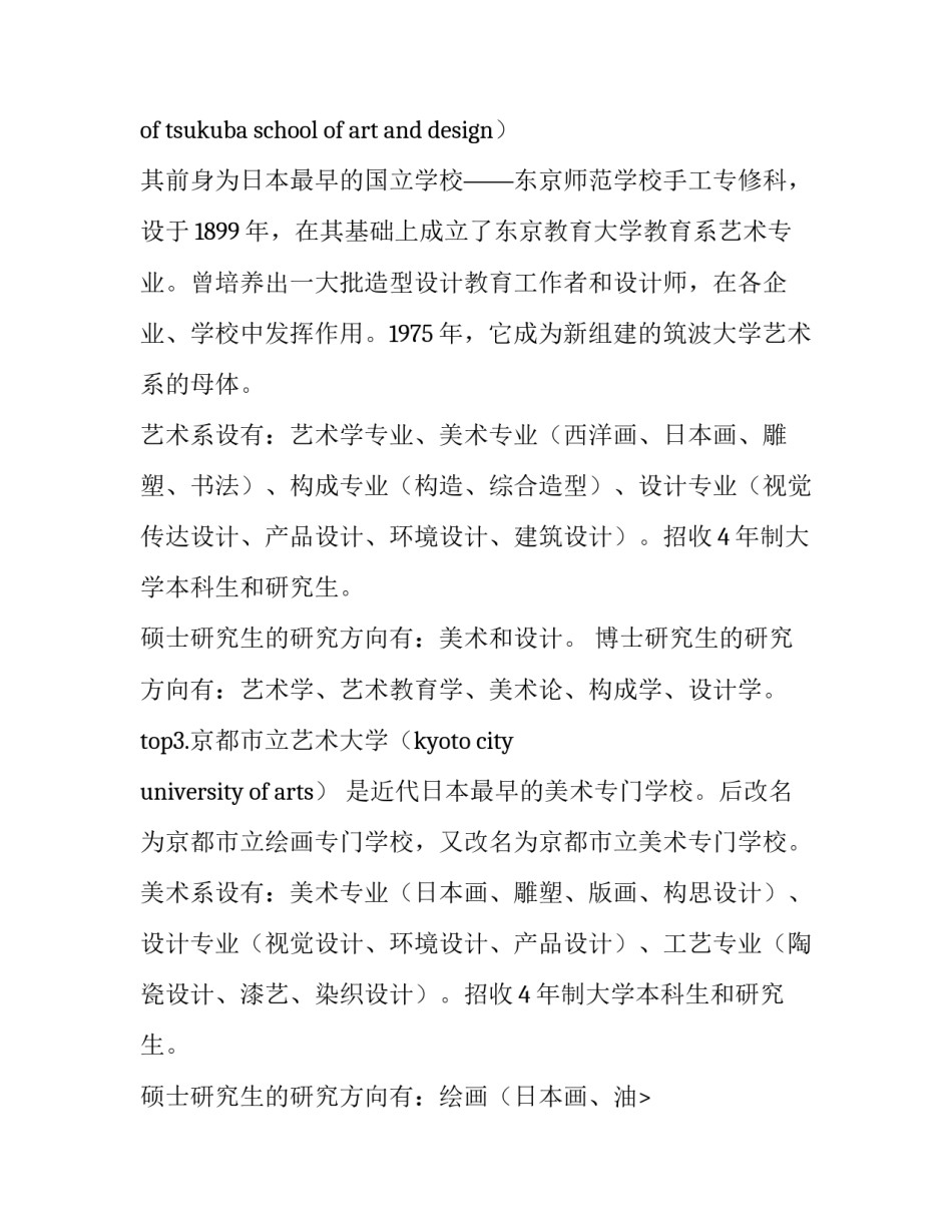 日本艺术类院校留学 日本艺术留学条件(三篇)_第2页