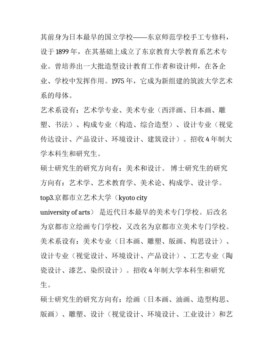 日本艺术类院校留学 日本艺术留学条件(三篇)_第3页