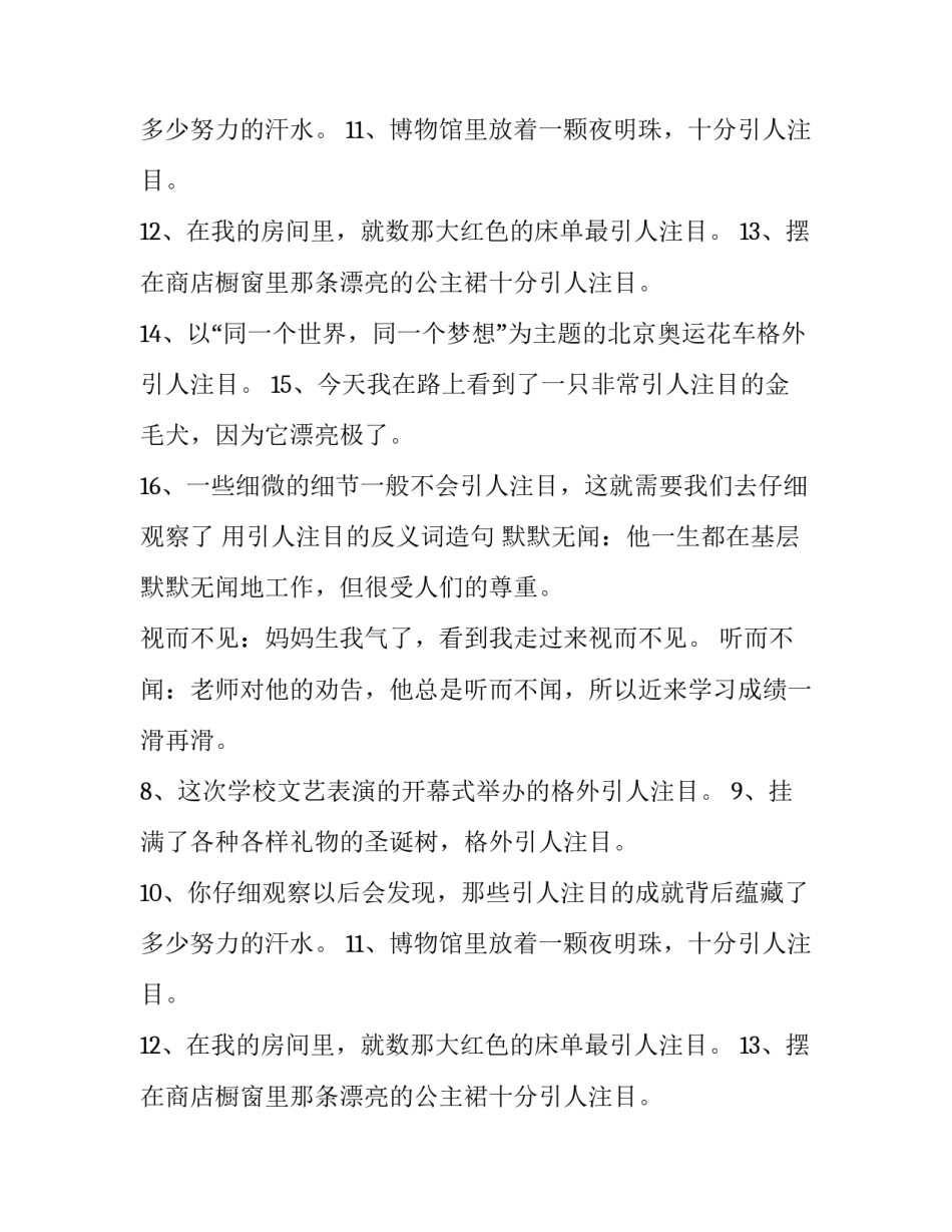 引人注目的反义词_第2页