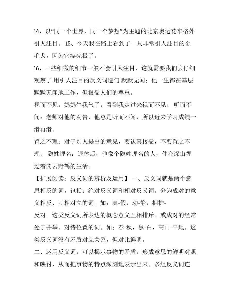 引人注目的反义词_第3页