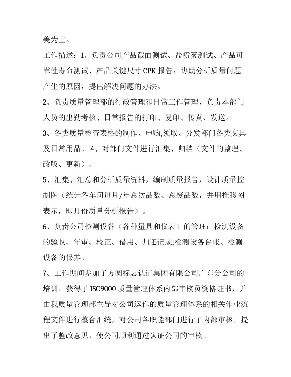 质量工程师简历范文_第3页