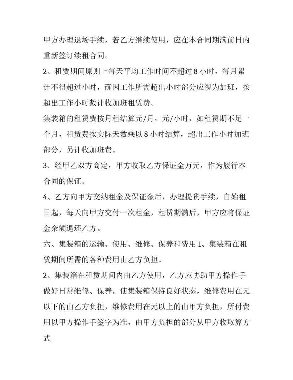 最新集装箱货柜出租合同书 集装箱货柜出租租赁(五篇)_第2页